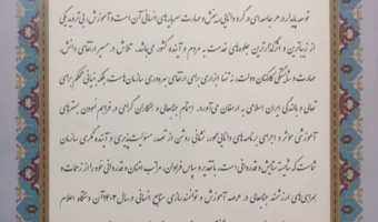 الگوی شایسته آموزش و توانمندسازی در بخش کشاورزی
