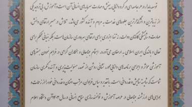 الگوی شایسته آموزش و توانمندسازی در بخش کشاورزی