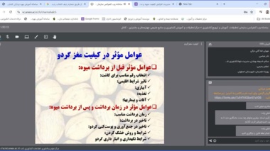 وبینار مدیریت افزایش کیفیت میوه و مغز گردو روز یکشنبه 30 آذر 1404 با تدریس دکتر بابک مدنی برگزار گردید
